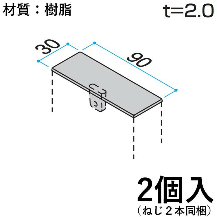 ホロー材キャップ 樹脂 DIY 材料 汎用材 部品 部材 KB-027-2 2個入 30