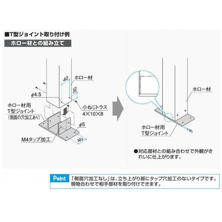 ホロー材用T型ジョイント アルミ DIY 材料 汎用材 部品 部材 アルミ形材 70角用 KB-TJ-70B 2個入 三協アルミ アルファプロ α-Pro｜kantoh-house｜04