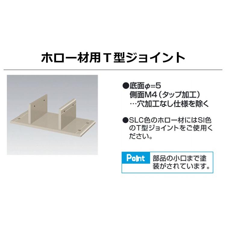 ホロー材用T型ジョイント アルミ DIY 材料 汎用材 部品 部材 アルミ形