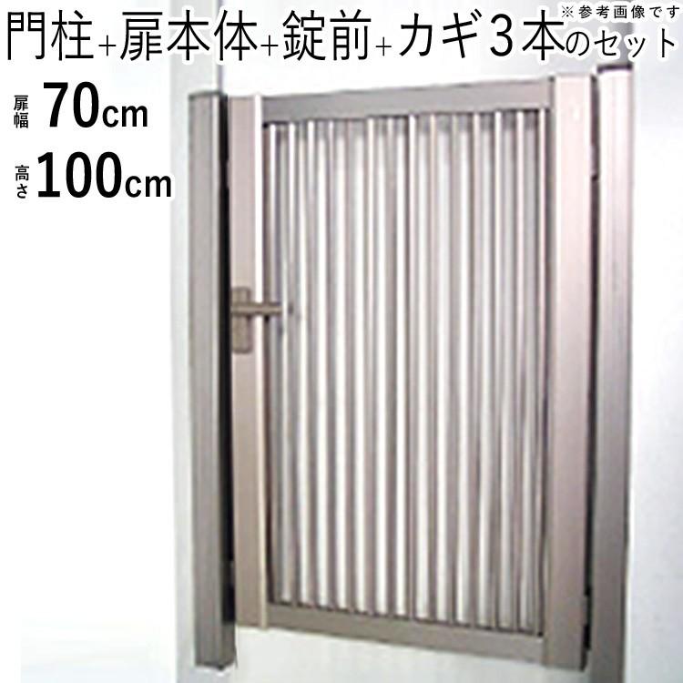 門扉 片開き DIY アルミ 門扉フェンス 外構 鍵付き 0710 H1000 門扉 片開き DIY アルミ 門扉フェンス 外構 鍵付き 0710 H1000