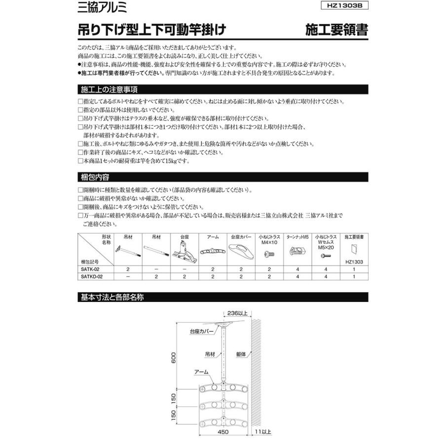 竿掛け 物干し竿受け 屋外 ベランダ DIY 物干し金物 吊り下げ式竿掛け SATK-02-2 吊下げ 上下可動 2本入 三協アルミ テラス用 