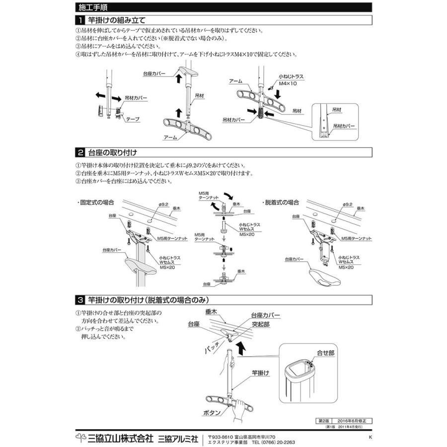竿掛け 物干し竿受け 屋外 ベランダ DIY 物干し金物 吊り下げ式竿掛け SATK-02-2 吊下げ 上下可動 2本入 三協アルミ テラス用 