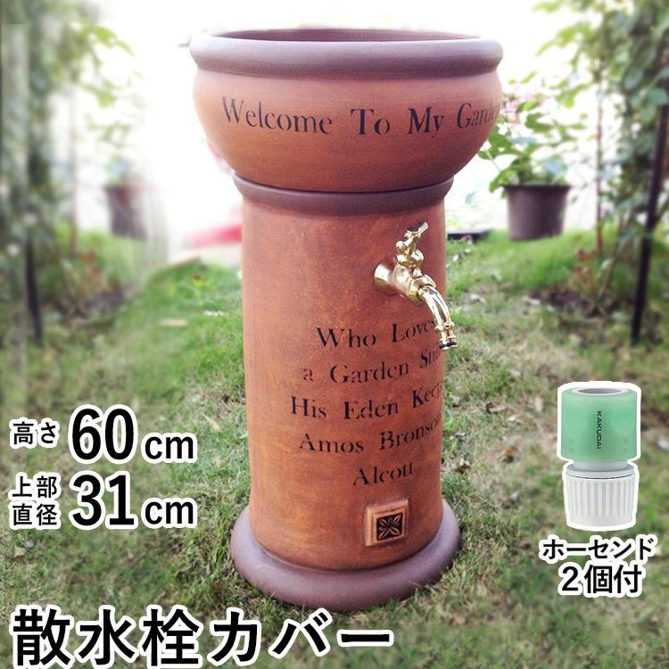 散水栓カバー 立水栓 カバー 散水栓 交換 水栓柱 おしゃれ テラコッタ ガーデン 植栽 ガーデニング 庭まわり プランター付き 蛇口セット付 Kd1000 エクステリア関東 外構 門扉通販 通販 Yahoo ショッピング
