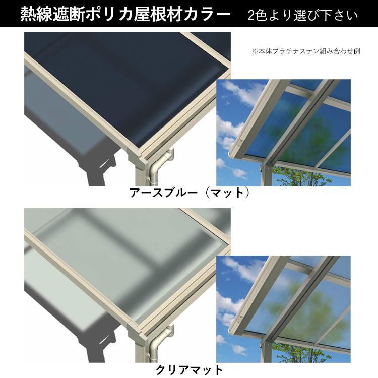 テラス屋根 DIY テラス 屋根 ベランダ バルコニー 雨よけ 後付け YKK 1.5間×8尺 フラット 標準桁 熱遮ポリカ屋根 1階用 600N ソラリア｜kantoh-house｜05