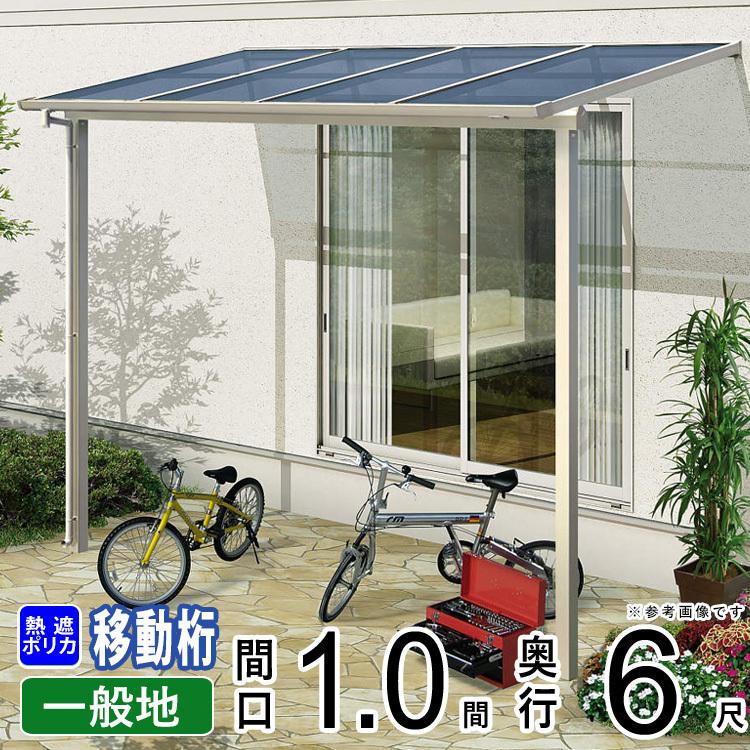 YKK AP テラス屋根 テラス 屋根 ベランダ バルコニー 雨よけ 庇 後付け