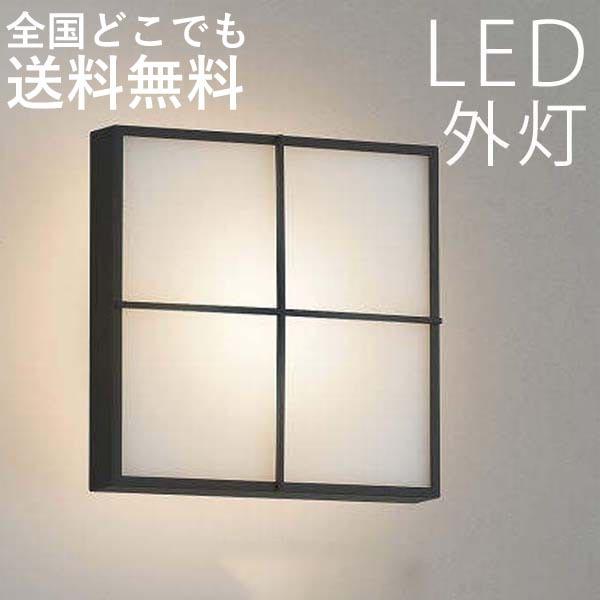 い出のひと時に、とびきりのおしゃれを！ 日本最大級 玄関照明 外灯 おしゃれ 屋外 玄関 照明 LED 照明器具 ウォールライト ポーチライト LED一体型 センサー無し ikkyow.com ikkyow.com