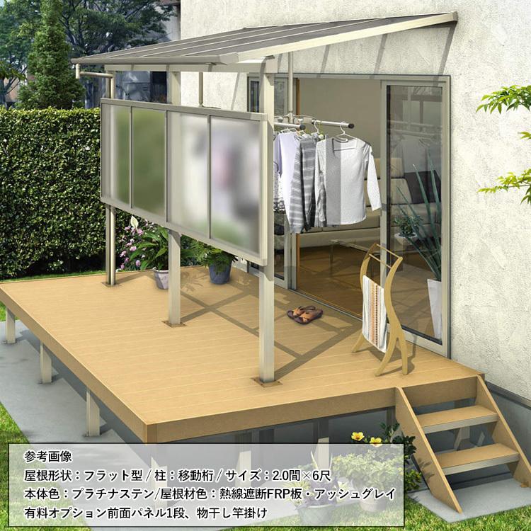 YKK AP テラス屋根 テラス 屋根 ベランダ バルコニー 雨よけ 庇 後付け 