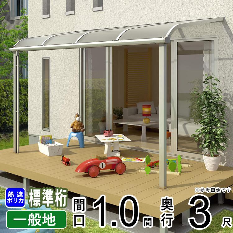 YKK AP テラス屋根 DIY テラス 屋根 ベランダ バルコニー 雨よけ YKK AP テラス屋根 DIY テラス 屋根 ベランダ バルコニー 雨よけ