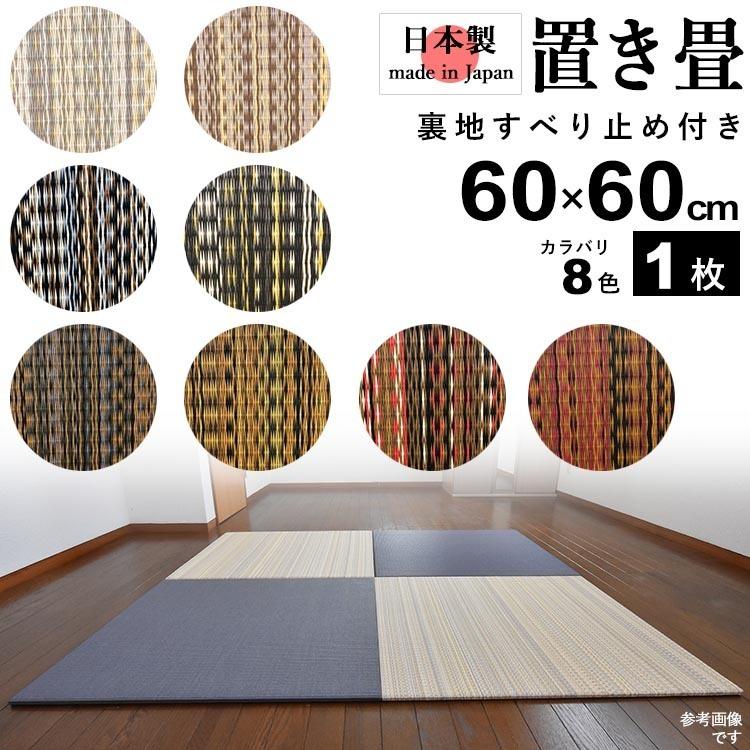 置き畳 畳 たたみ 日本製 琉球畳 リノベーション 模様替え 置き畳 畳 たたみ 日本製 琉球畳 リノベーション 模様替え
