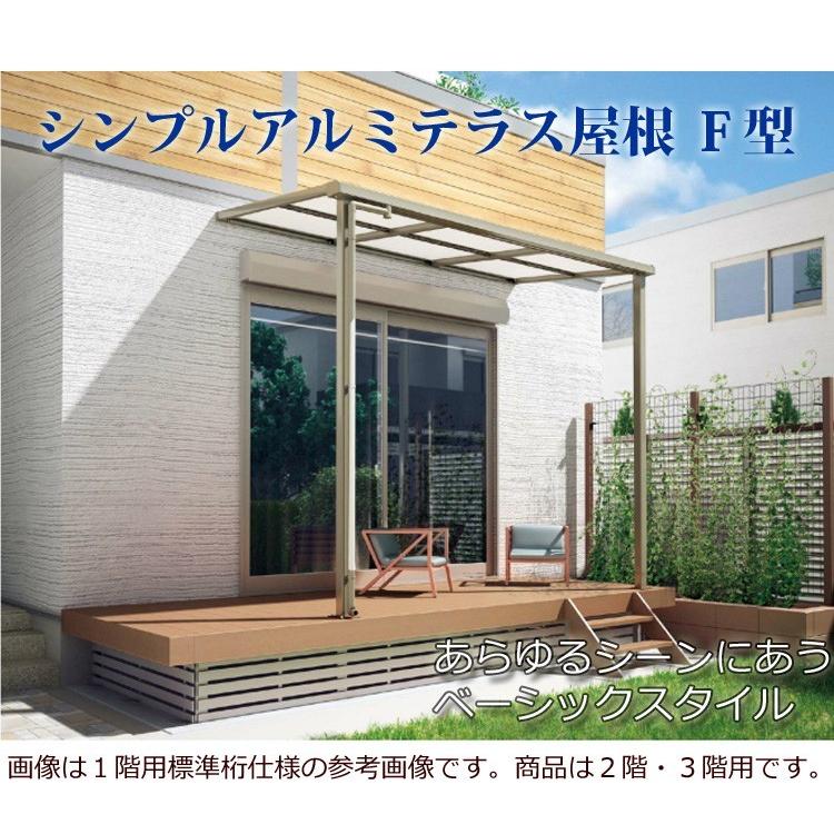 テラス屋根 DIY ベランダ 雨よけ 2m×3尺 フラット 奥行移動桁 ポリカ