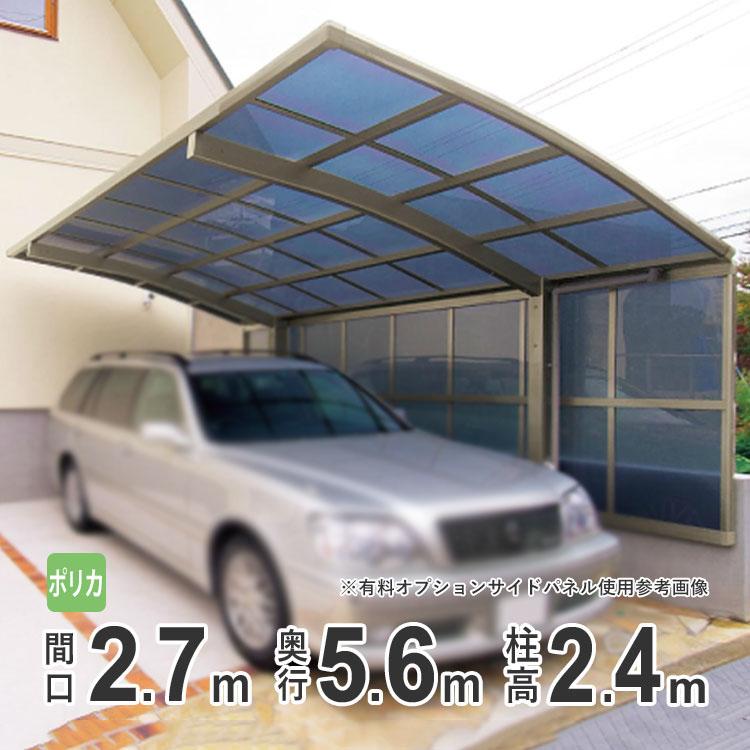 四国化成 カーポート 1台用 アルミカーポート 駐車場 車庫 四国化成 カーポート 1台用 アルミカーポート 駐車場 車庫
