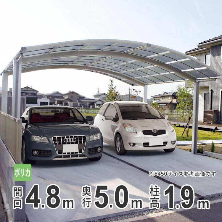 人気アイテム どんな住宅にもマッチする スタイリッシュな２台用カーポート カーポート 2台用 国内一流メーカー品 シンプルカーポート 4850 標準柱 ポリカーボネート屋根 グレースモーク カーポート ガレージ Www Radio10 Sr