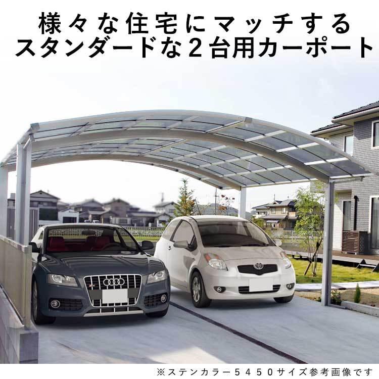四国化成 カーポート 2台用 アルミカーポート 駐車場 車庫 四国化成 カーポート 2台用 アルミカーポート 駐車場 車庫