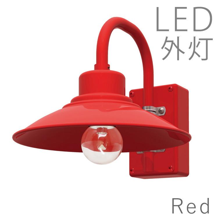 屋外 照明 外灯 センサーなし 玄関 外灯 Led レトロ おしゃれ ポーチライト ウォールライト 住宅設備 玄関ポーチ アンティーク風 全国送料無料 レッド Os0101 センサーなし エクステリア関東 外構 門扉通販 玄関照明