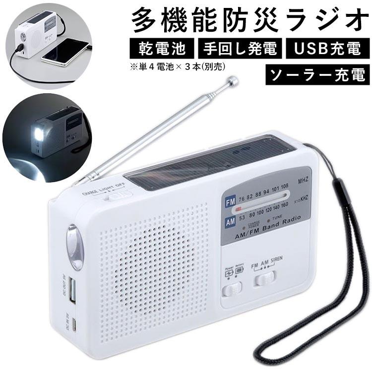 防災 ラジオ 非常時 LED ライト付 コンパクト 携帯 ポータブルラジオ