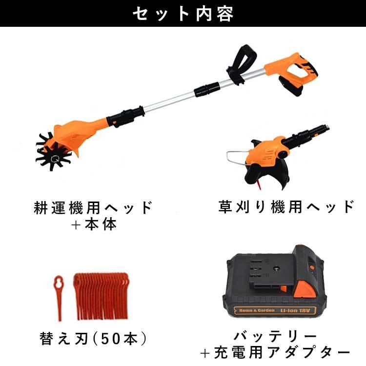 電動耕運機　草刈り機　耕うん機　家庭用　パワフル　耕運機＆芝刈り機　コードレス　充電式　畑　園芸機械　農業用　家庭菜園　コンパクト　ガーデニング　農業用品　2way　軽量