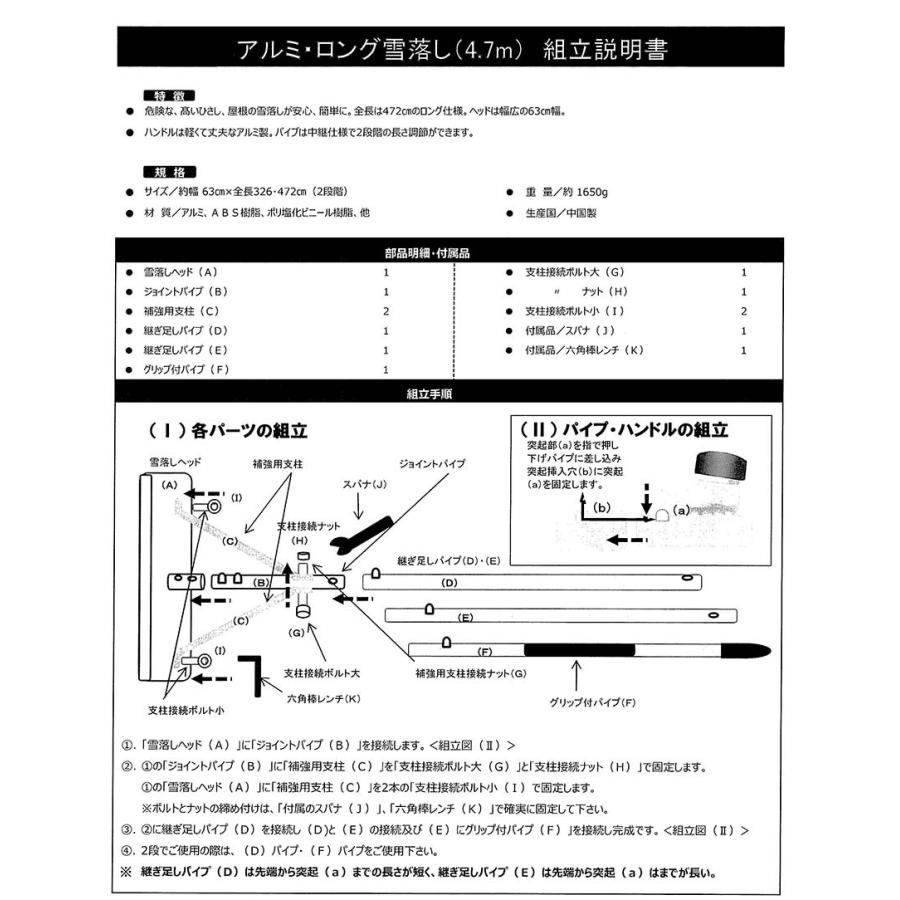 雪かき 道具 雪下ろし 雪落とし棒 480型 アルミロング雪落とし4.7m カーポート 屋根 除雪用品 あすつく｜kantoh-house｜04