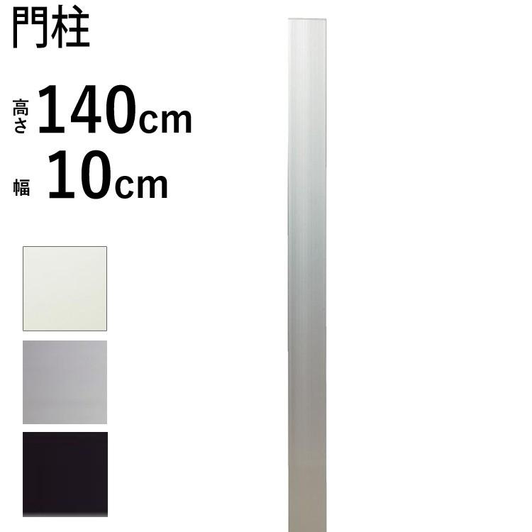 門柱 ポスト おしゃれ 機能門柱 門柱単体 機能ポール シンプル モダン ポール 玄関まわり 新築 新居 外構 防犯 エクステリア パリーナ 140cm サイズ Palina0 エクステリア関東 外構 門扉通販 通販 Yahoo ショッピング