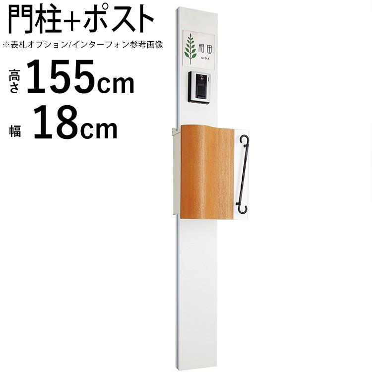 門柱 ポスト おしゃれ 機能門柱 機能ポール ポールポスト 門柱 ポスト おしゃれ 機能門柱 機能ポール ポールポスト