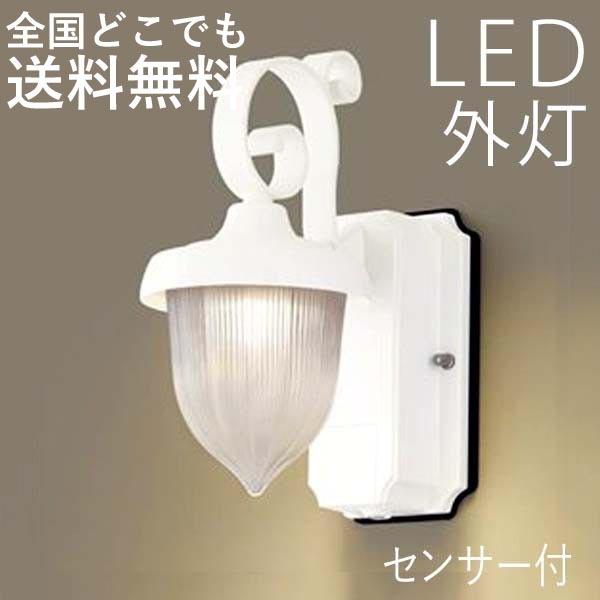 玄関照明 玄関灯 ポーチライト センサー 外灯 おしゃれ 明るさセンサー 屋外 玄関 屋外 照明 100v ポーチライト Led 照明器具 エクステリア関東 外構 門扉通販 100v Ps0009 ウォールライト ショップを選択する