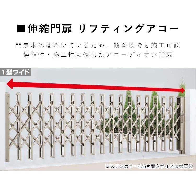 門扉 片開き Diy 伸縮門扉 アコーディオン門扉 引き戸 キャスターなし ノンキャスター 傾斜地 四国化成 リフティングアコー 1型 片開き全幅3cm 0s Rac0s エクステリア関東 外構 門扉通販 通販 Yahoo ショッピング