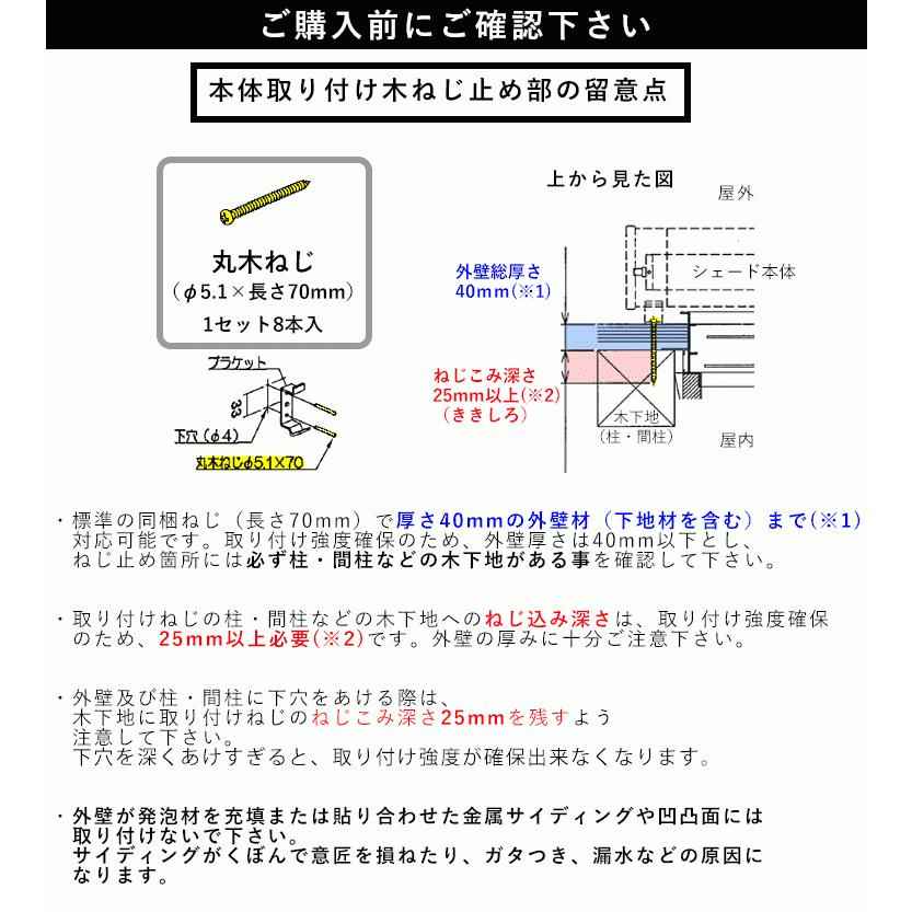 日よけシェード 日よけ シェード 巻き取り収納 幅77×高さ139cm ラクシェード 目隠し オーニング 日除け 庭 日差し対策 三協アルミ 壁付け｜kantoh-house｜09