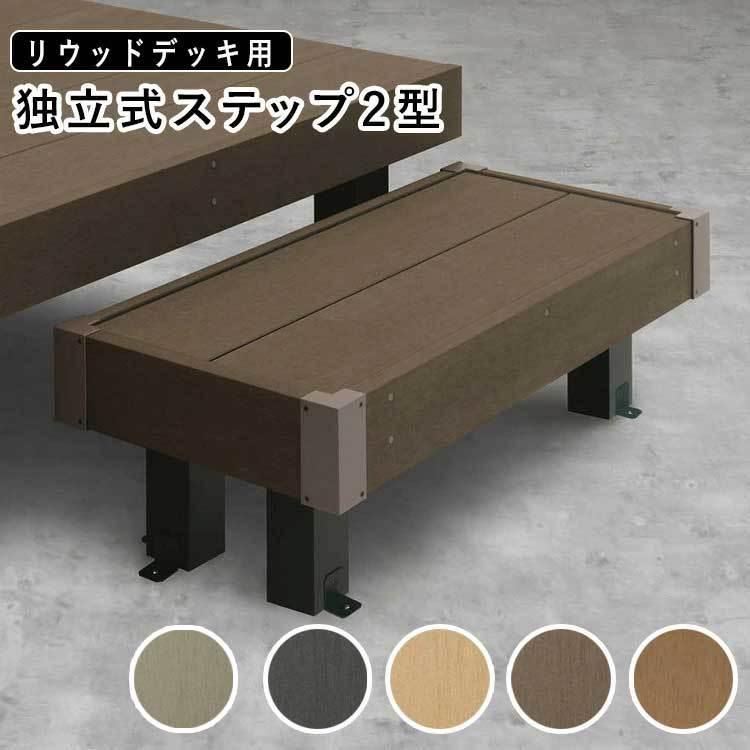 ウッドデッキ 階段 庭用 デッキ 人工木 DIY キット ステップ リ ウッドデッキ 階段 庭用 デッキ 人工木 DIY キット ステップ リ
