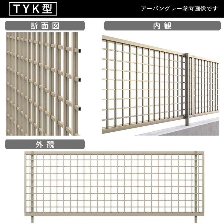 アルミフェンス フェンス DIY 後付け 外構 フェンス 三協アルミ レジリアフェンス TYK型 T120 H1200mm 高さ120cm 本体の画像