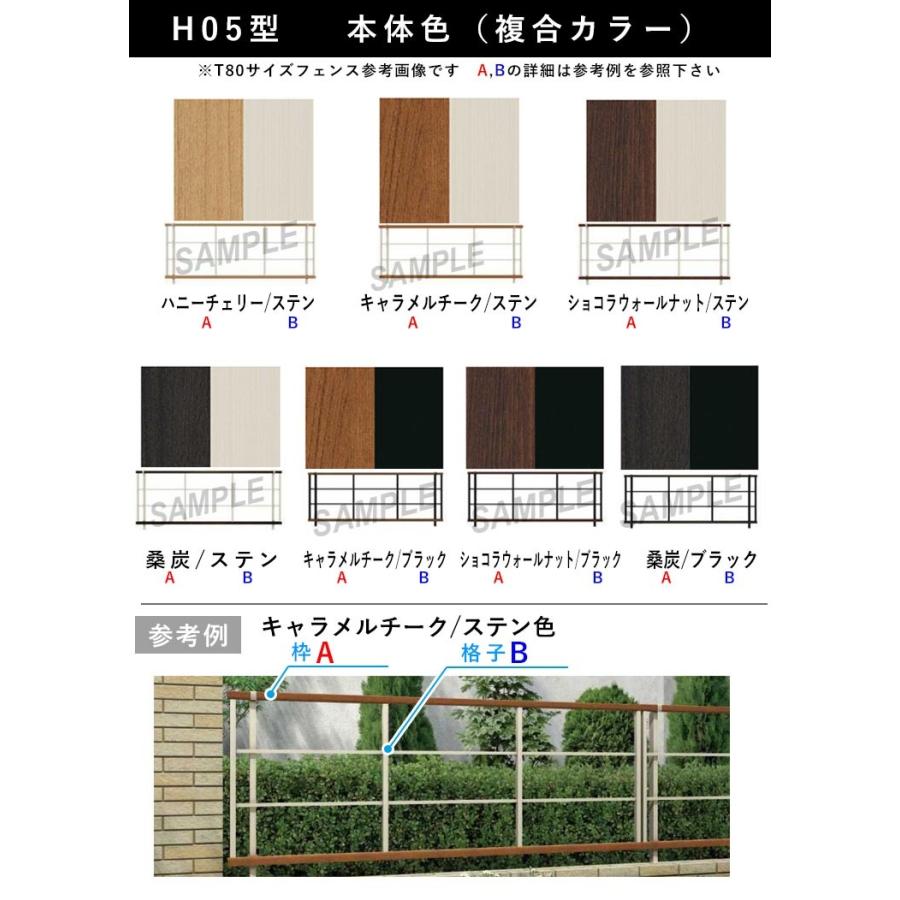 アルミフェンス diy フェンス YKK ルシアスフェンス H05型 T80 本体 複合カラー 地域限定送料無料｜kantoh-house｜03