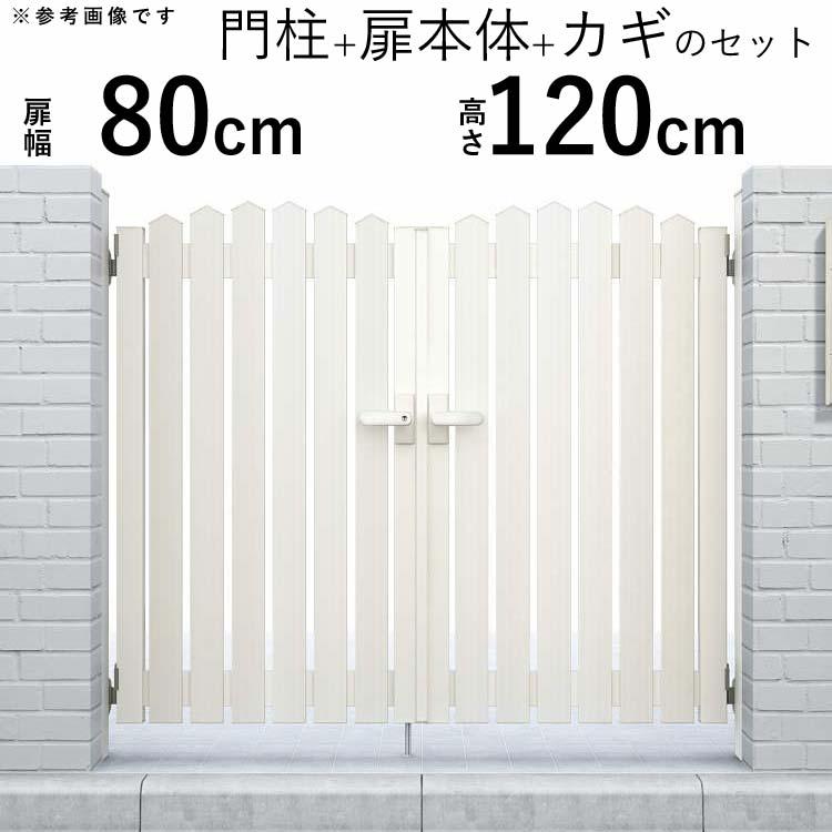 YKK AP 門扉 アルミ門扉 シンプレオ A1型 両開き 門扉フェンス YKK AP 門扉 アルミ門扉 シンプレオ A1型 両開き 門扉フェンス