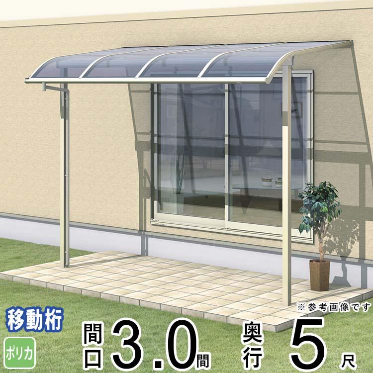テラス屋根 DIY テラス 屋根 ベランダ バルコニー 雨よけ 後付け 三協
