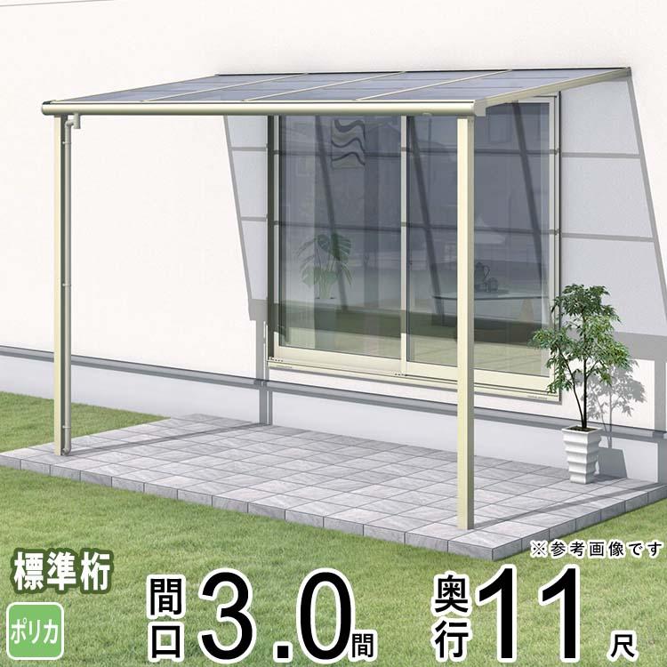 テラス屋根 DIY テラス 屋根 ベランダ バルコニー 雨よけ 後付け 三協