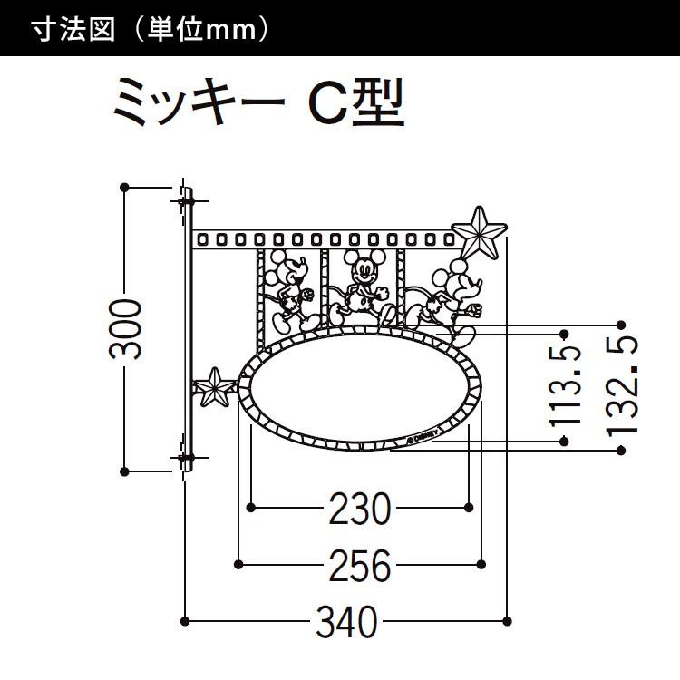 表札　ディズニー　サインプレート　アルミ鋳物　ディズニーサイン　ミッキーC型