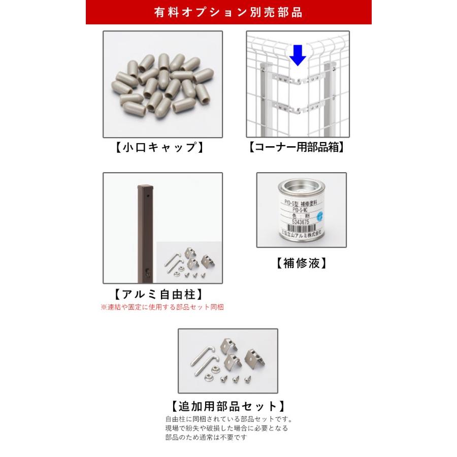 メッシュフェンス 三協アルミ ネットフェンス DIY フェンス ユメッシュ