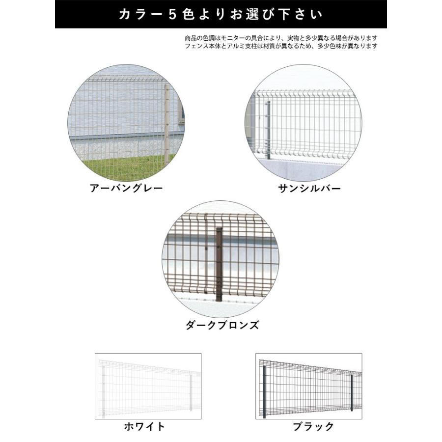 メッシュフェンス 三協アルミ ネットフェンス DIY フェンス ユメッシュHR型 フェンス本体 H1200 高さ120cm地域限定送料無料｜kantoh-house｜03