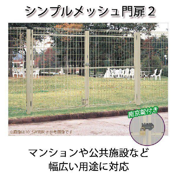 四国化成 門扉 ネット門扉 片開き メッシュ門扉 扉幅100cm 高さ 四国化成 門扉 ネット門扉 片開き メッシュ門扉 扉幅100cm 高さ