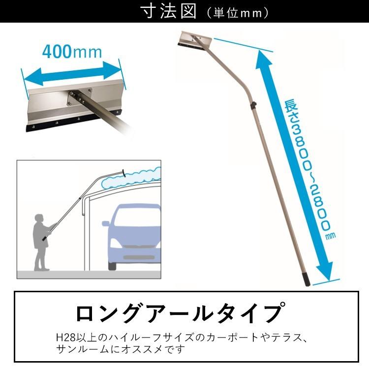 雪かき 道具 三協アルミ ロングアール おっとせいG 雪下ろし 雪落とし