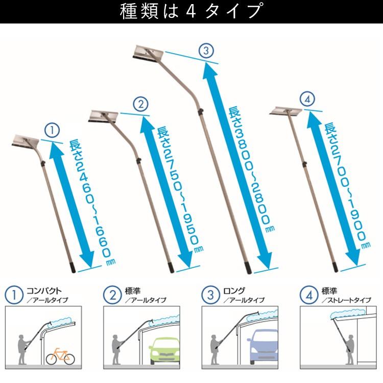 雪下ろし 屋根 雪かき棒 除雪 雪かき 道具 三協アルミ おっとせいG