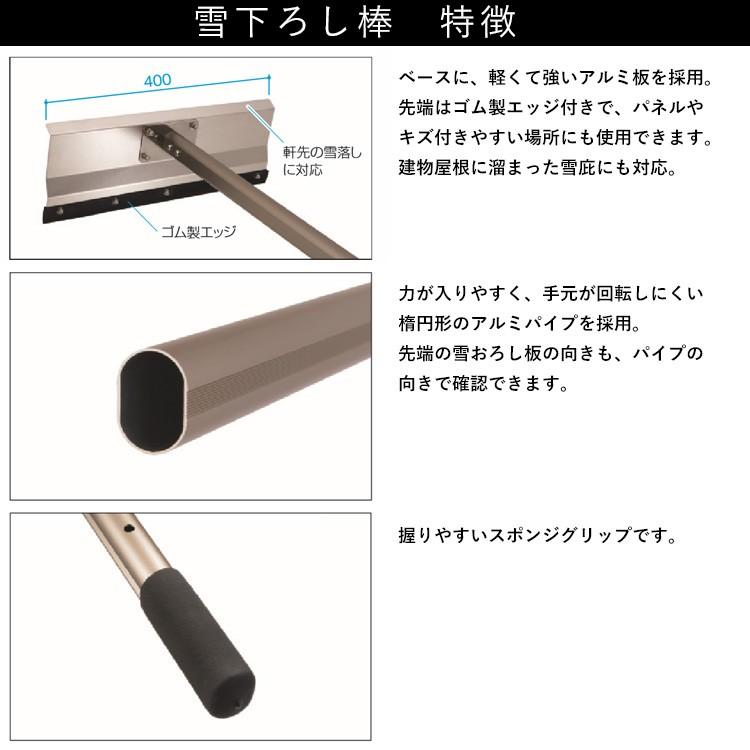 雪下ろし 屋根 雪かき棒 除雪 雪かき 道具 三協アルミ おっとせいG