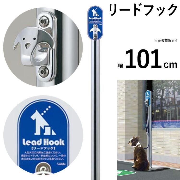 ドッグステイ ポール リードフック ペット 犬用係留フック サインプレート付 デザインｂ型フック 固定式 送料無料 Soa0005 エクステリア関東 外構 門扉通販 通販 Yahoo ショッピング