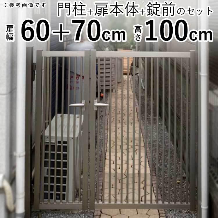 門扉 アルミ シンプル門扉 親子開き 門扉フェンス 06+0710 H1000 門扉 アルミ シンプル門扉 親子開き 門扉フェンス 06+0710 H1000