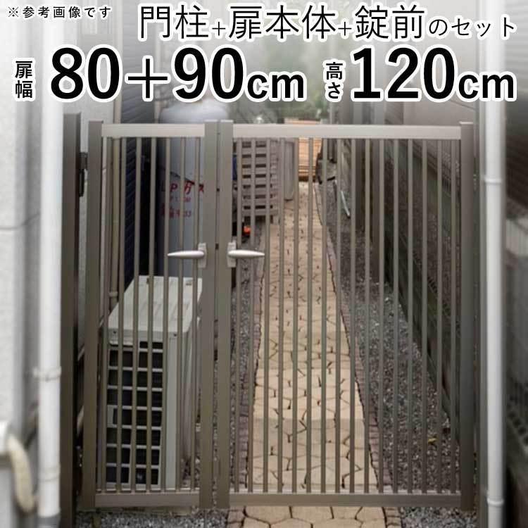 門扉 アルミ 親子開き 門扉フェンス シンプル門扉 08+0912 H1200 門扉 アルミ 親子開き 門扉フェンス シンプル門扉 08+0912 H1200