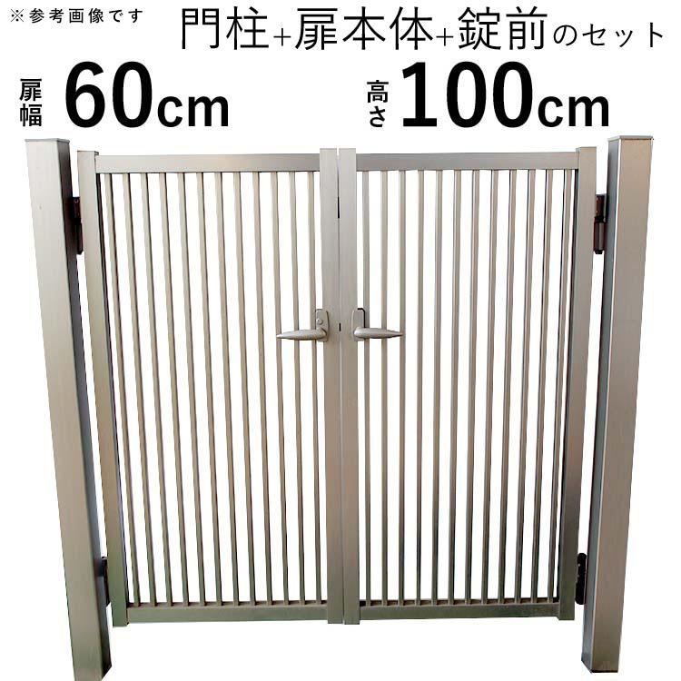 門扉 アルミ シンプル門扉 両開き 門扉フェンス 門柱タイプ 0610 門扉 アルミ シンプル門扉 両開き 門扉フェンス 門柱タイプ 0610