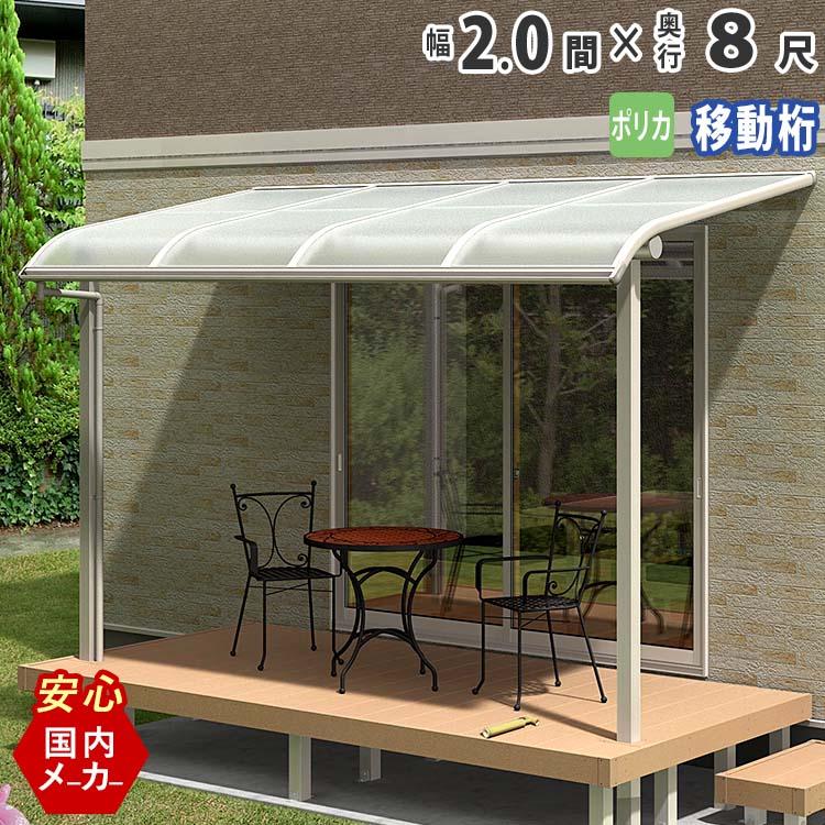 テラス 屋根 DIY ベランダ バルコニー 後付け テラス屋根 2間×8 テラス 屋根 DIY ベランダ バルコニー 後付け テラス屋根 2間×8