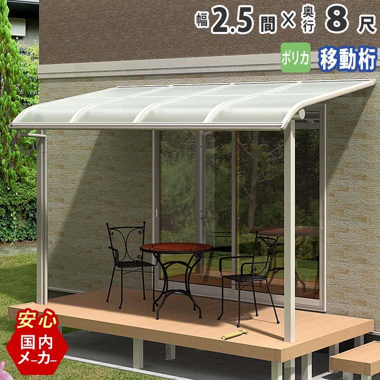 テラス 屋根 DIY ベランダ バルコニー 後付け テラス屋根 2.5間 テラス 屋根 DIY ベランダ バルコニー 後付け テラス屋根 2.5間
