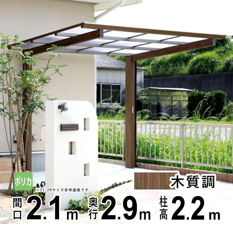 サイクルポート 自転車置き場 屋根 木目調のサイクルポート ポリカ屋根 21 28 Tap1002 エクステリア関東 外構 門扉通販 通販 Yahoo ショッピング