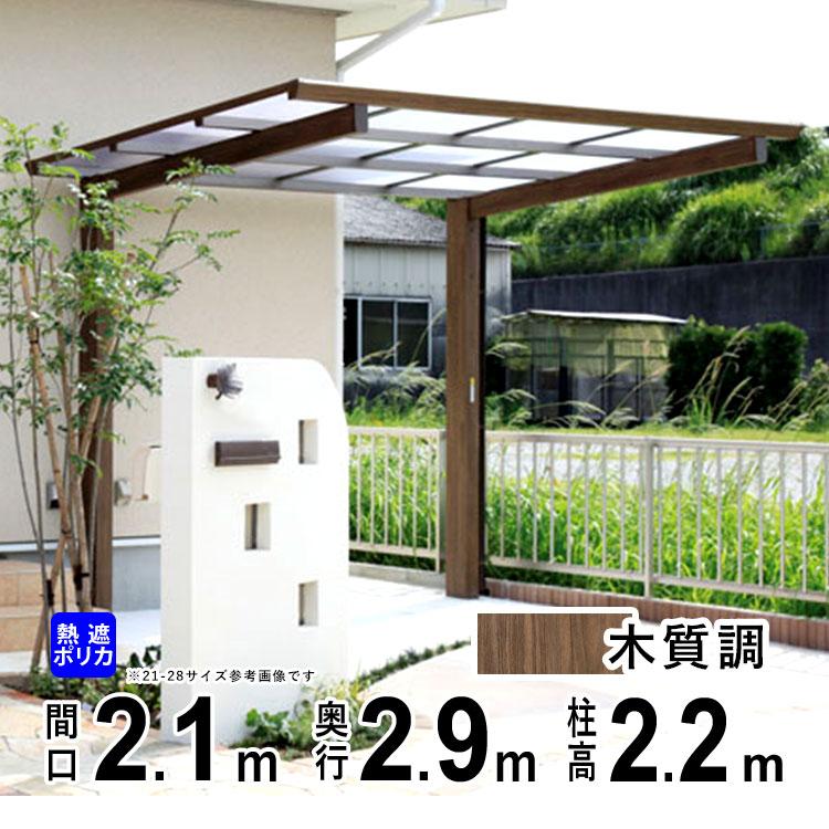 サイクルポート 自転車置き場 サイクルハウス 屋根 木目調のサイクル 