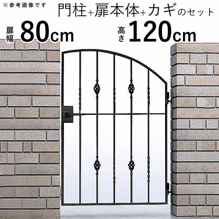 門扉　片開き　アルミ鋳物　おしゃれ　ゲート　0812　6B型　YKK　門扉フェンス　門　門柱セット　トラディシオン　幅80×高さ120cm