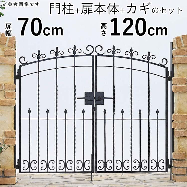 門扉 両開き アルミ鋳物 おしゃれ 門扉フェンス トラディシオン YKK 門柱セット ゲート 0712 2型 幅70×高さ120cm