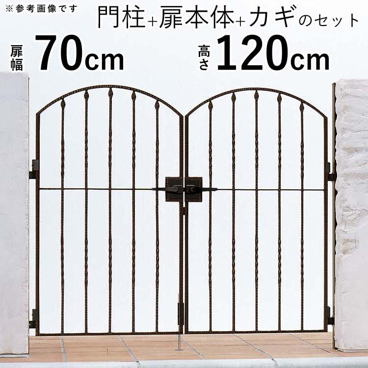 門扉 両開き アルミ鋳物 おしゃれ 門扉フェンス トラディシオン YKK 門柱セット ゲート 0712 5型 幅70×高さ120cm